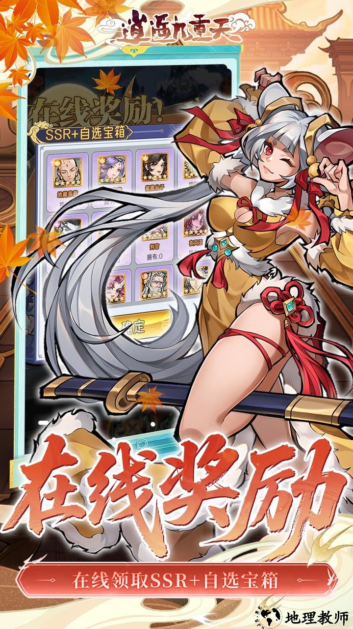 逍遥九重天3折免费版3