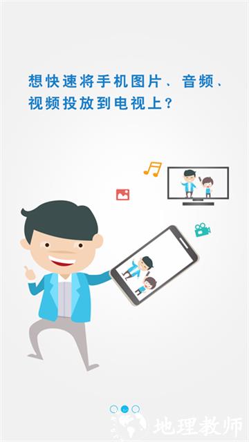 极速投屏APP4