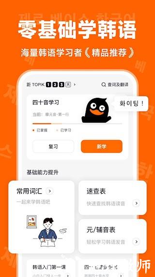 冲鸭韩语1
