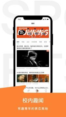 运动世界校园app1