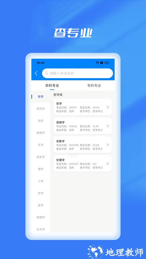优选志愿app3