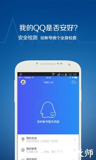 QQ安全中心app3
