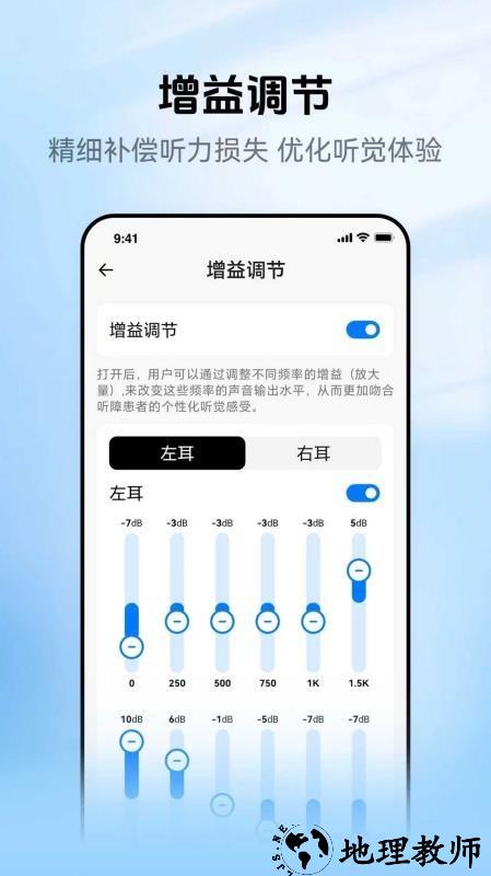 听健助手app3