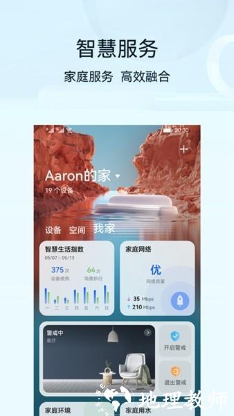 华为智慧生活摄像头5