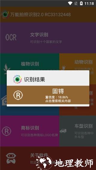 万能拍照识别APP 1