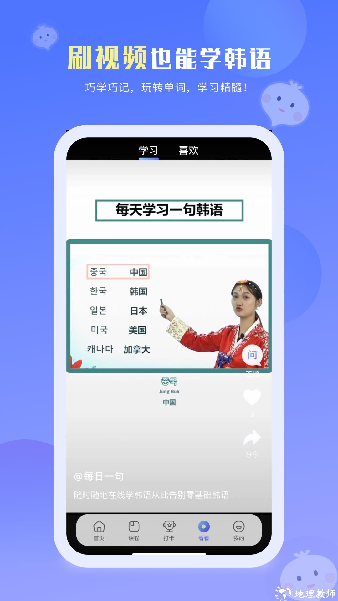 洋葱韩语app1