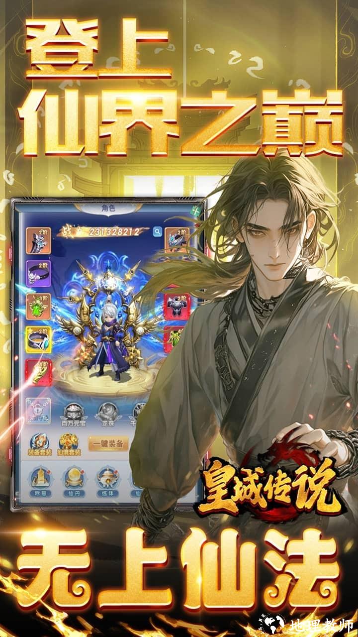 皇城传说0.05折扣版2
