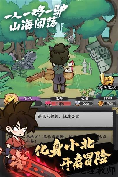 字走山海离线版4