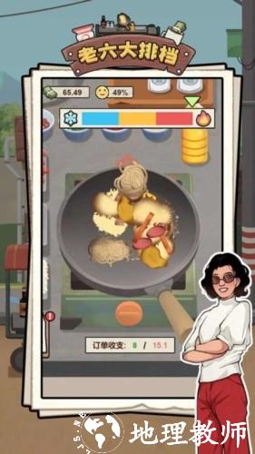 老六大排档免费版2