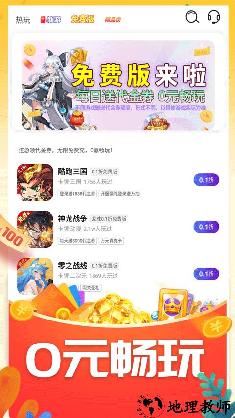 0.01折游戏盒子app4