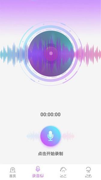 欢乐变声器1