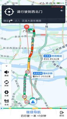 智途实况语音导航app3