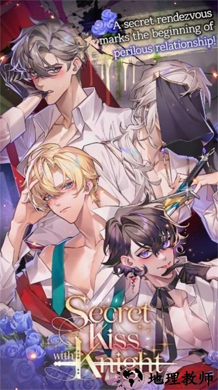 与骑士的秘密之吻中文版1