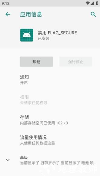 禁用FLAG_SECURE模块1