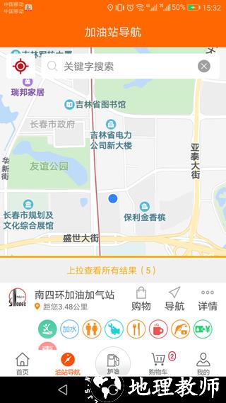 加油吉林中石化加油优惠app2