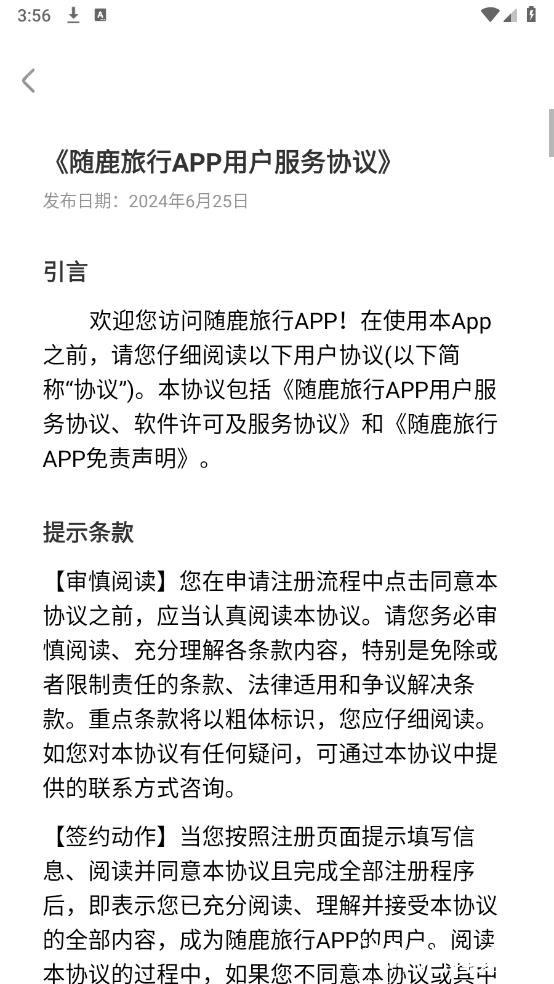 随鹿旅行app2