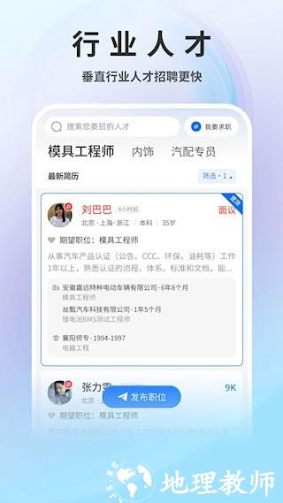 汽车人才网3