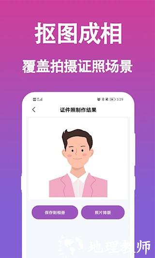 证件照生成4