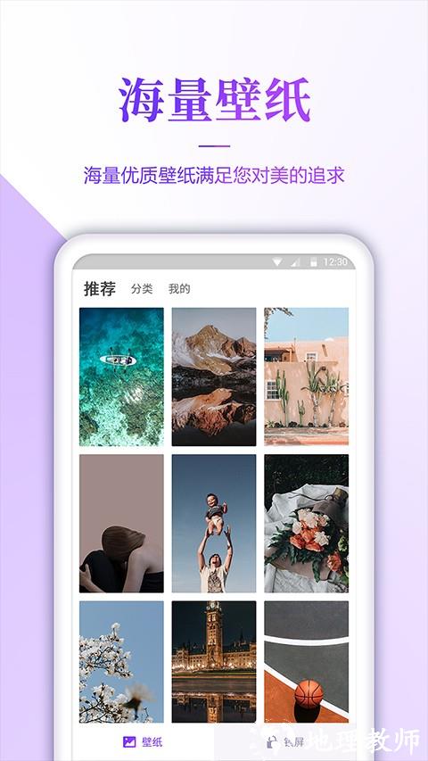壁纸无忧APP 4