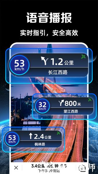 实况语音导航2