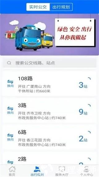 鹤城出行4