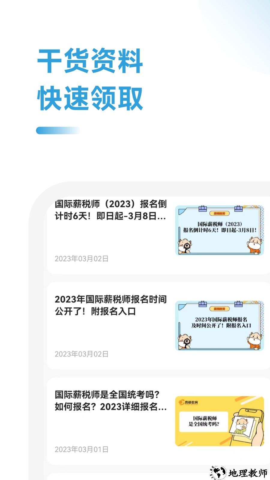 薪税师考试助手app3