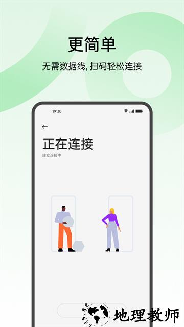 欢太手机搬家app2