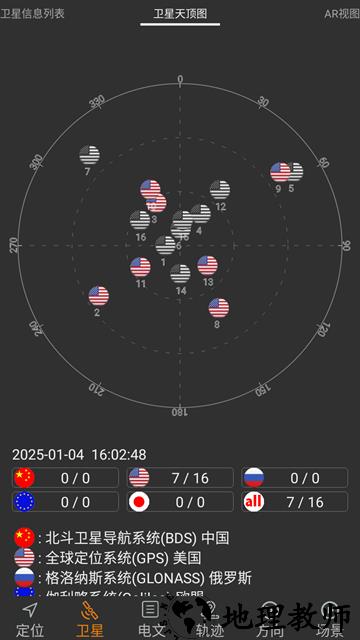 北斗伴地图导航app3