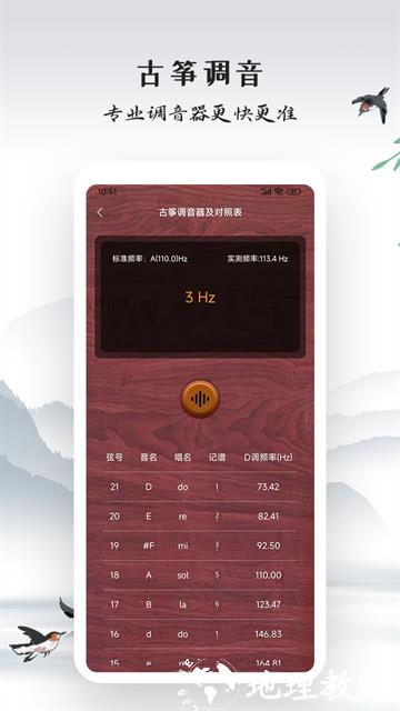 古筝模拟器APP3