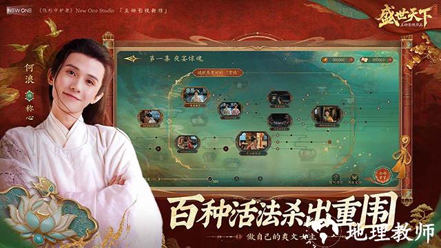 盛世天下官方正版3
