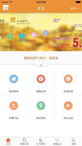 华润燃气通app2