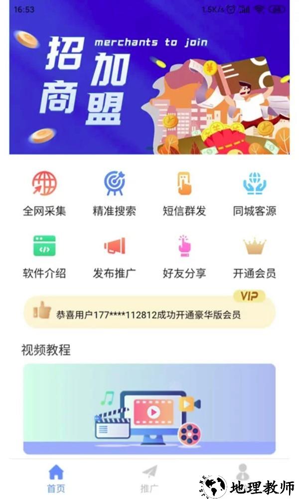 精准客源app1