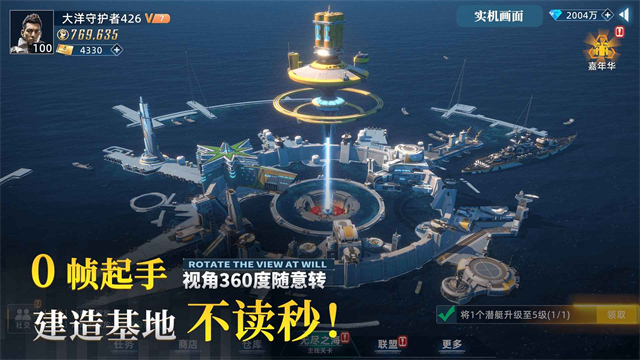 大洋守护者最新版2