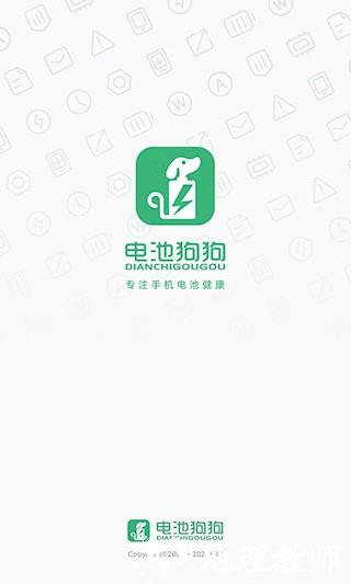 电池狗狗app4