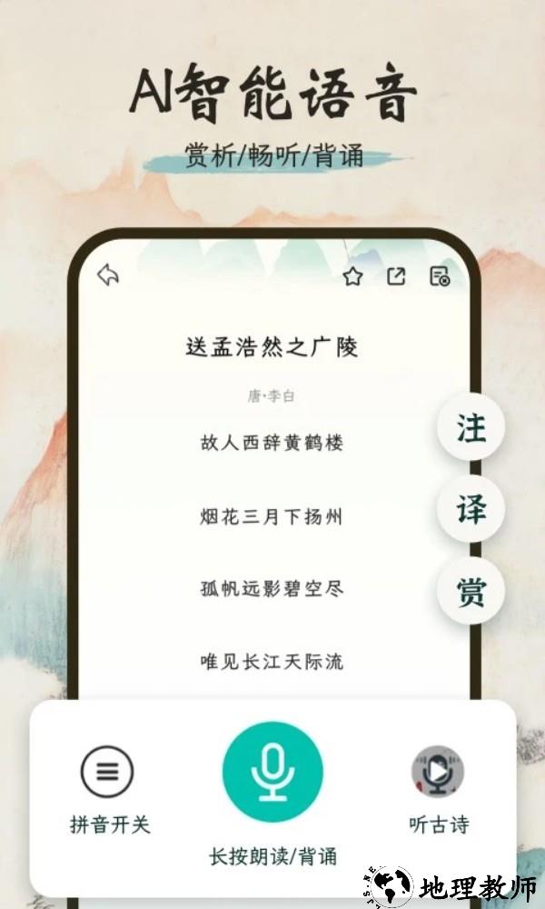 来读诗词app3