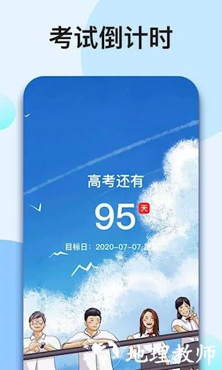 我的倒计时2