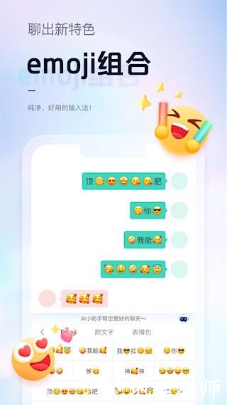 手心输入法安卓版3