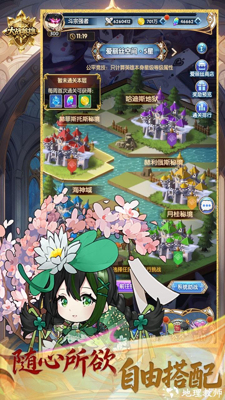 大战英雄(登录送百抽)2