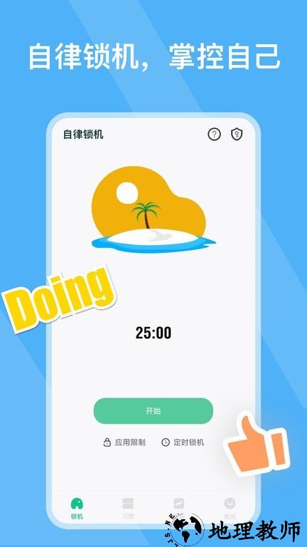 自律锁机app1