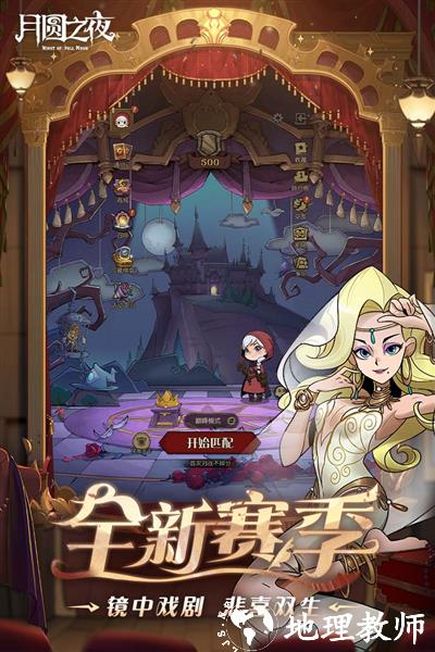 月圆之夜全人物解锁版4