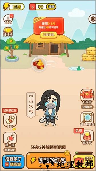 富翁猜成语红包版3