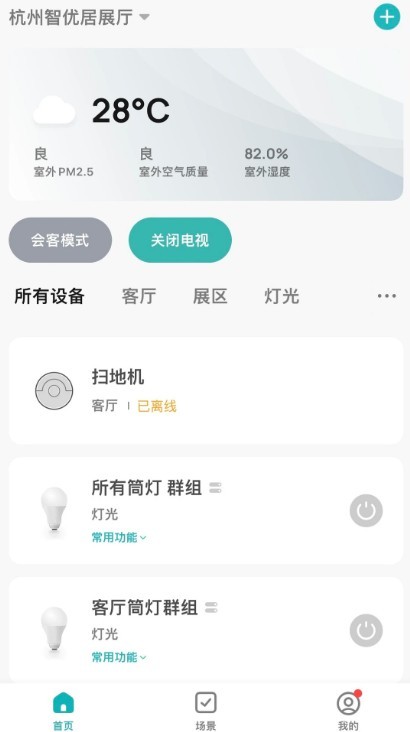 智优居app4