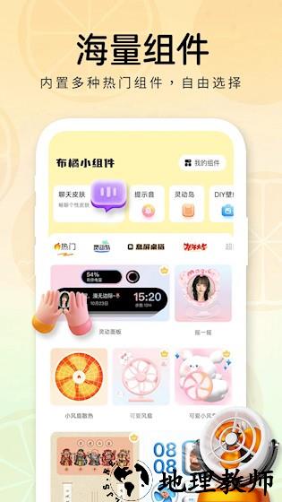 布橘小组件1