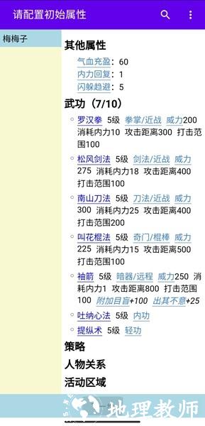 金庸群侠大乱斗无限天赋点3