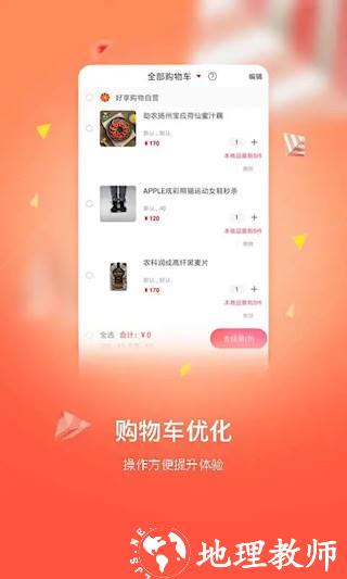 好享购物4