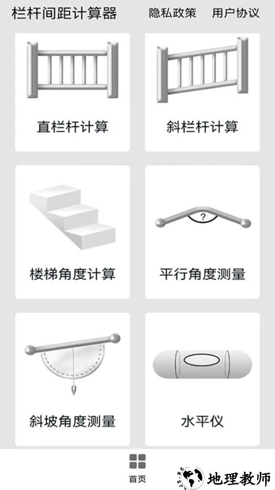 栏杆间距计算器app1