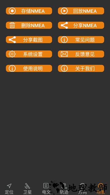 北斗伴地图导航app4