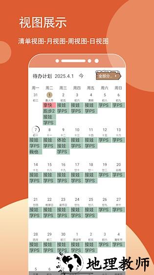 待办计划喵1