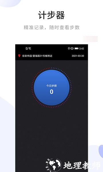 免费指南针app2