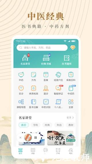 知源中医1